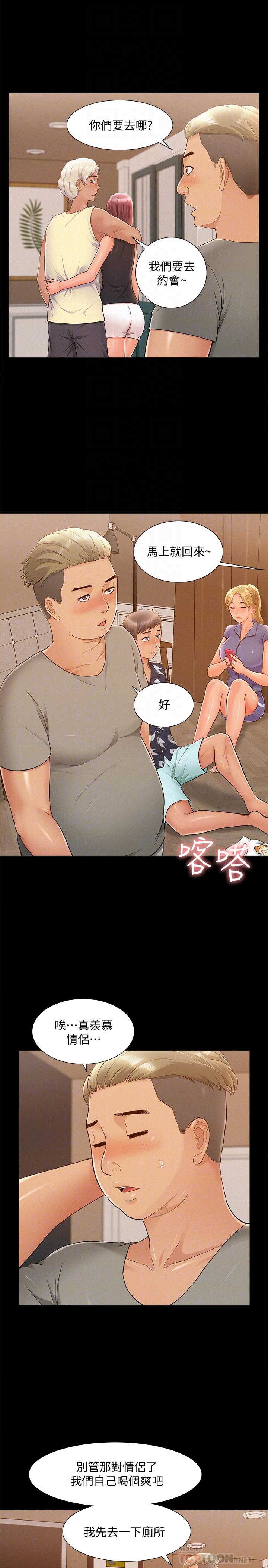 難言之隱 第29話-又廷，我喜歡你 第10页
