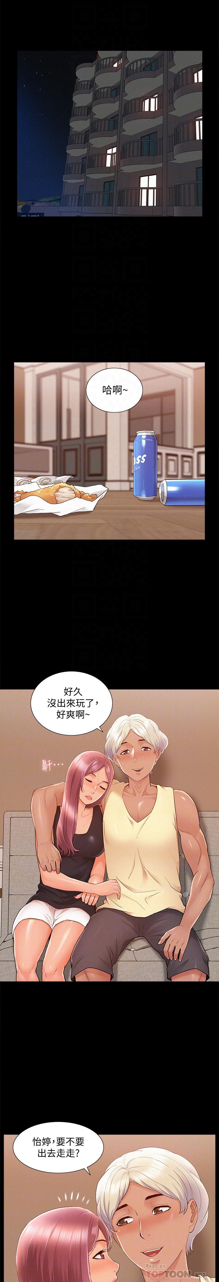 難言之隱 第29話-又廷，我喜歡你 第8页