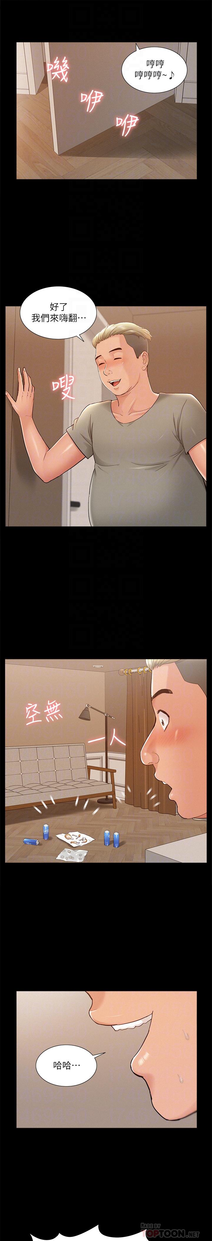 難言之隱 第29話-又廷，我喜歡你 第14页