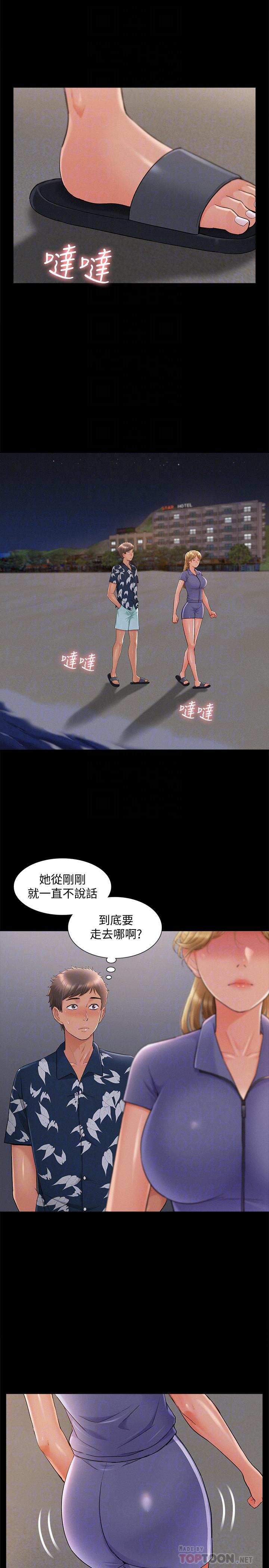 難言之隱 第29話-又廷，我喜歡你 第16页