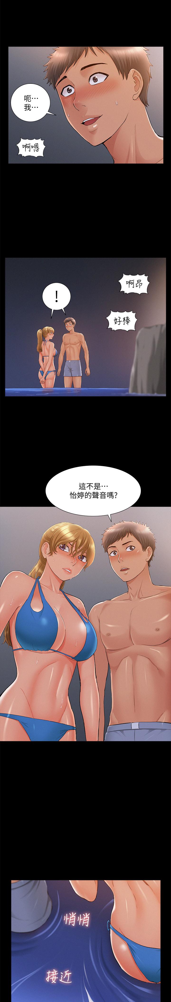 難言之隱 第29話-又廷，我喜歡你 第26页