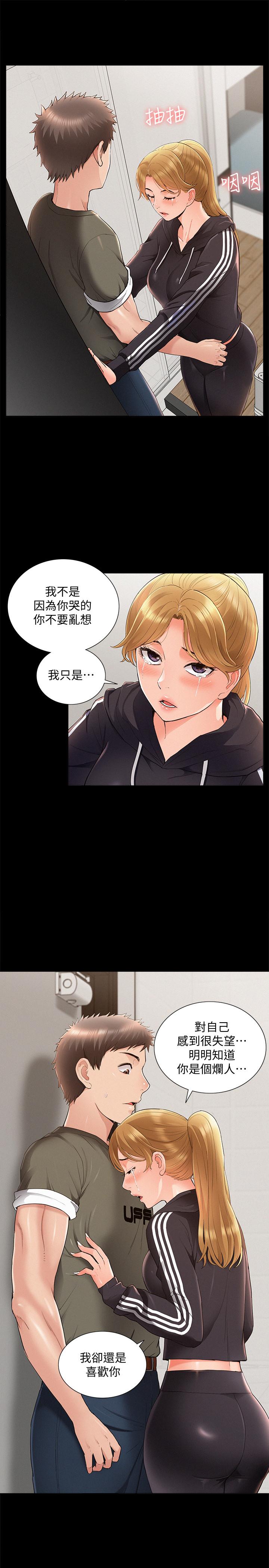 難言之隱 第39話-又廷越發複雜的戀愛關係 第25页