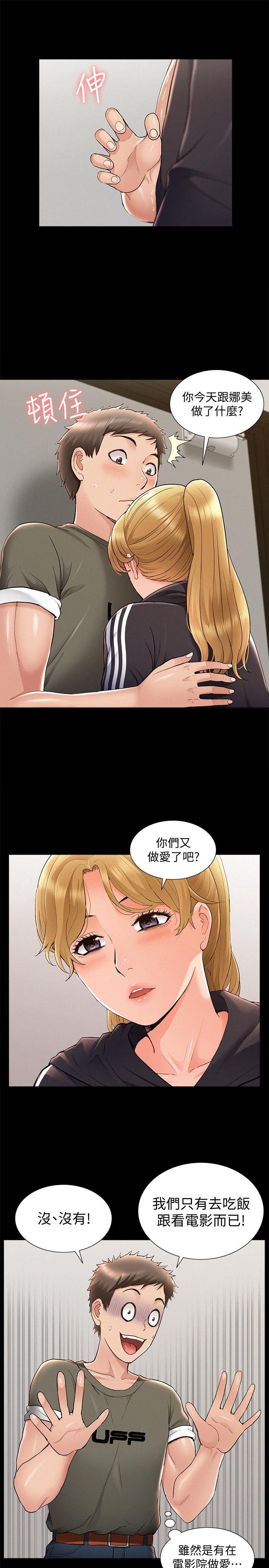 難言之隱 第39話-又廷越發複雜的戀愛關係 第27页