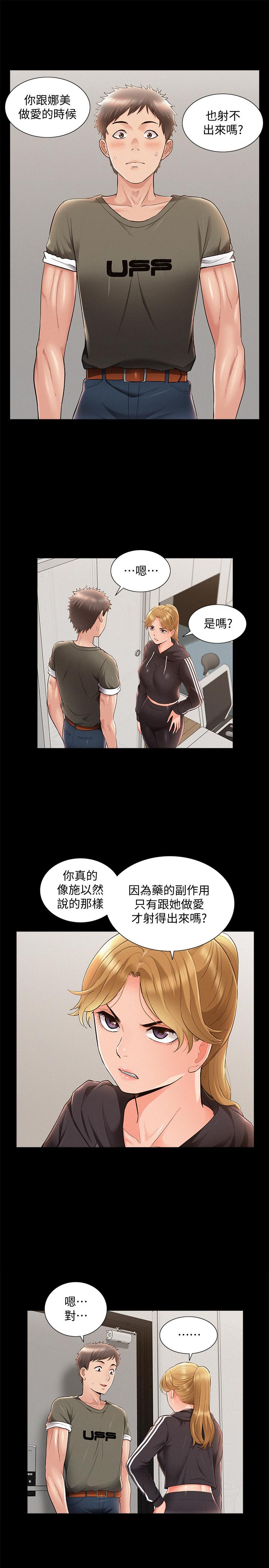 難言之隱 第39話-又廷越發複雜的戀愛關係 第29页