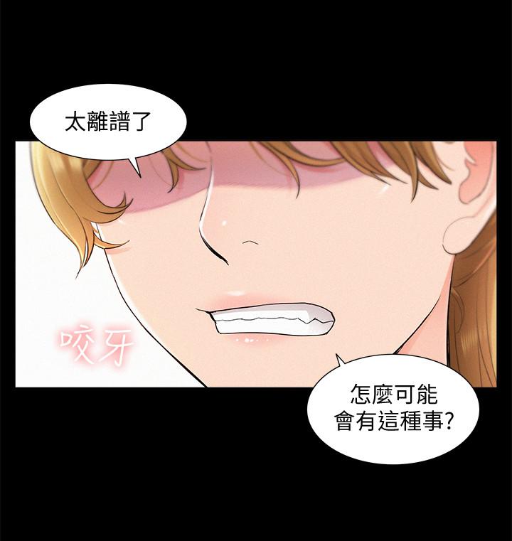 難言之隱 第39話-又廷越發複雜的戀愛關係 第30页