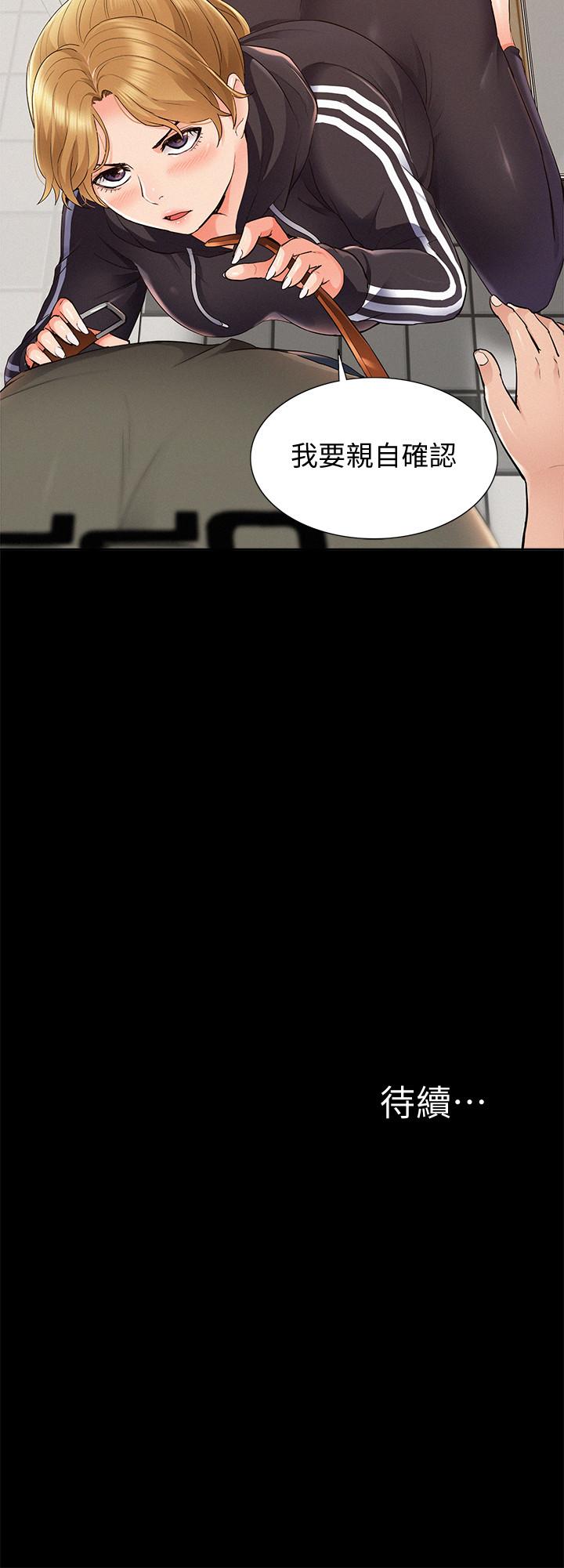 難言之隱 第39話-又廷越發複雜的戀愛關係 第32页
