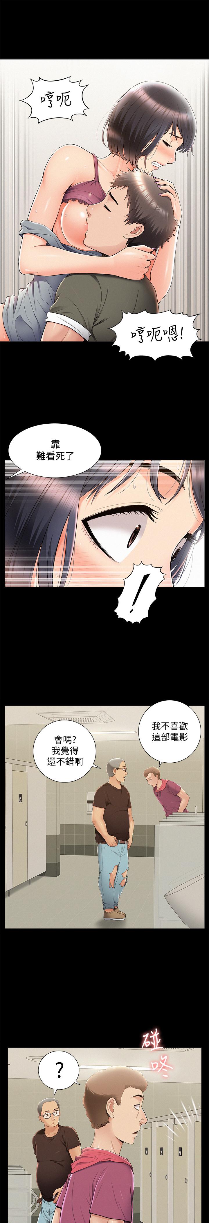 難言之隱 第39話-又廷越發複雜的戀愛關係 第7页