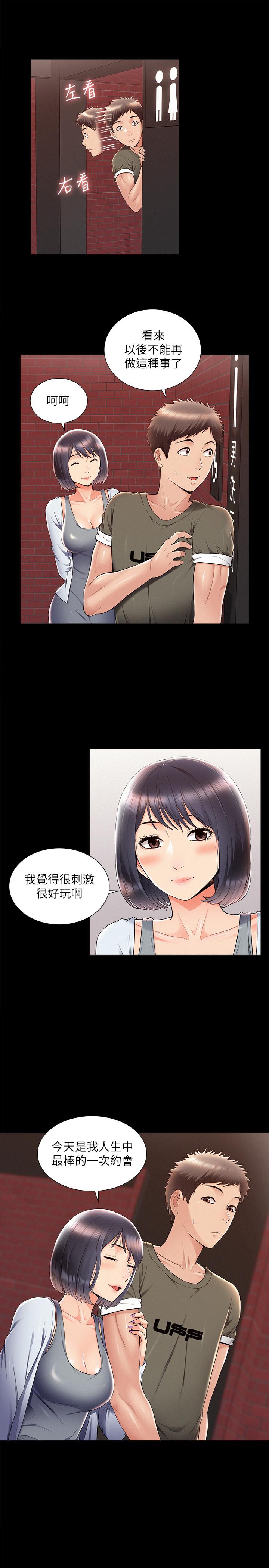 難言之隱 第39話-又廷越發複雜的戀愛關係 第11页