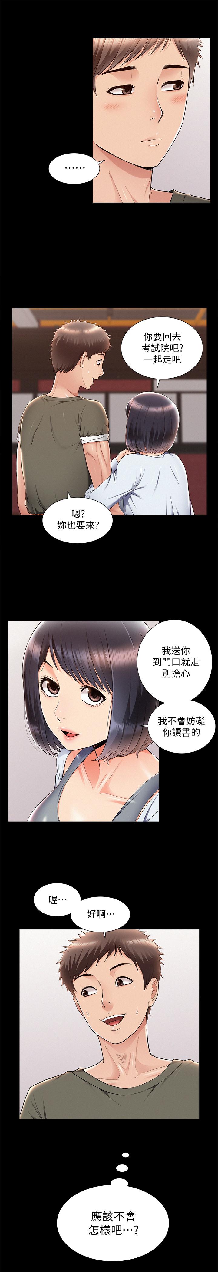 難言之隱 第39話-又廷越發複雜的戀愛關係 第13页