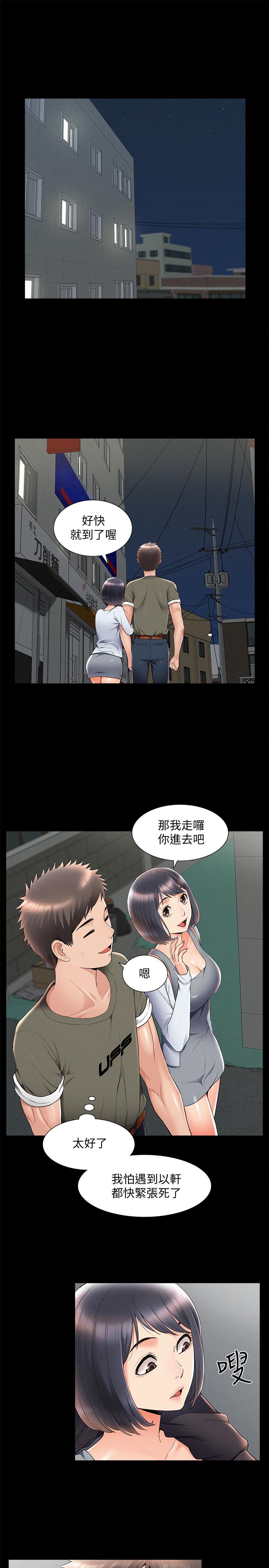 難言之隱 第39話-又廷越發複雜的戀愛關係 第15页