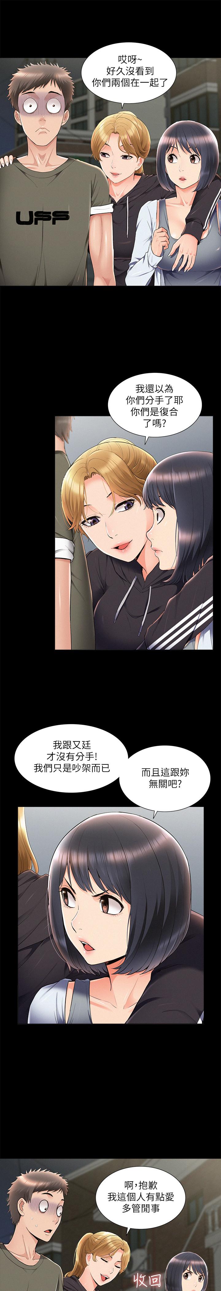 難言之隱 第39話-又廷越發複雜的戀愛關係 第17页