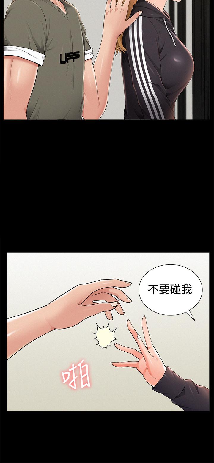 難言之隱 第39話-又廷越發複雜的戀愛關係 第22页