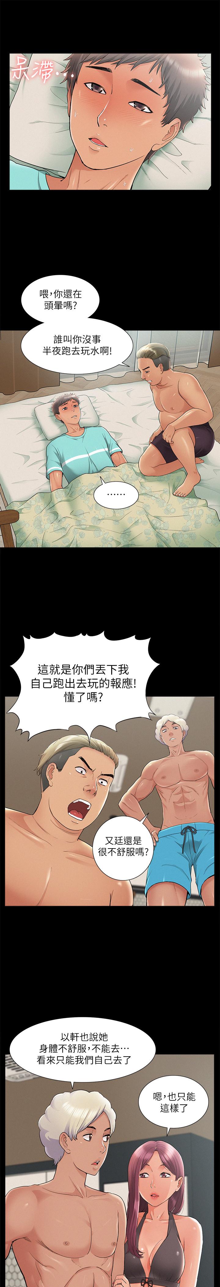 難言之隱 第30話-我現在是你的女人了 第11页