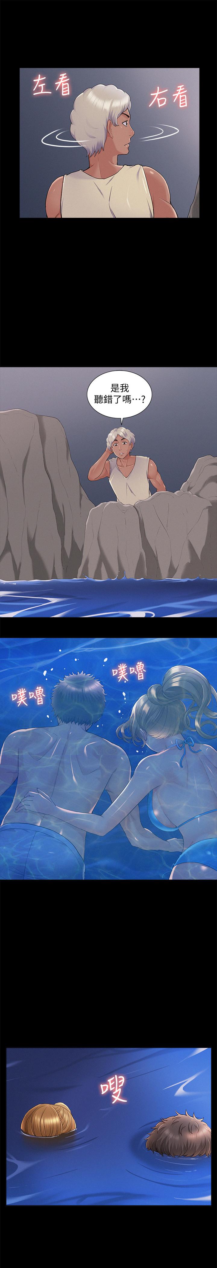 難言之隱 第30話-我現在是你的女人了 第7页