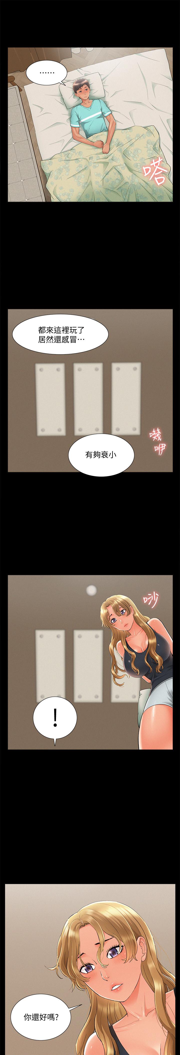 難言之隱 第30話-我現在是你的女人了 第13页