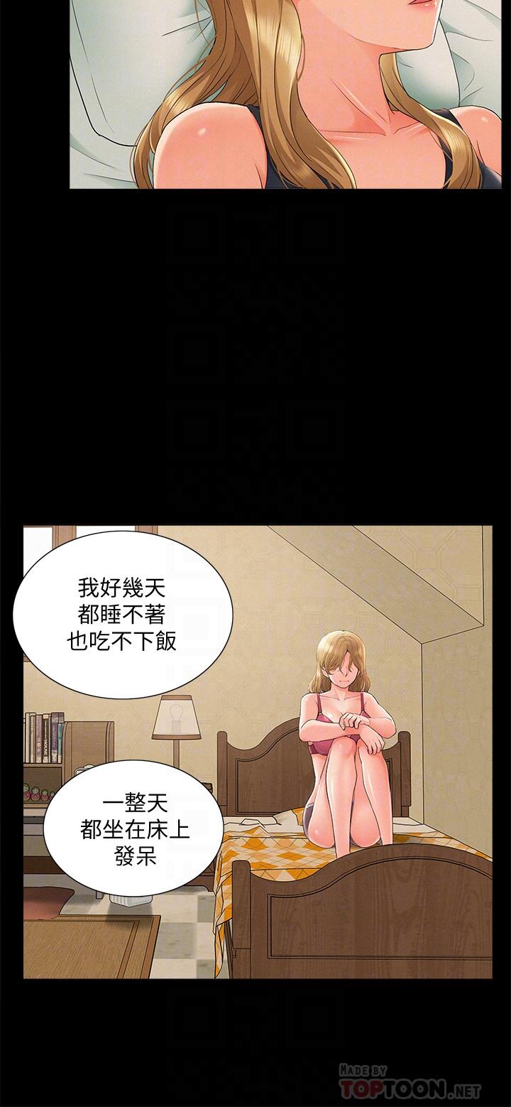 難言之隱 第30話-我現在是你的女人了 第16页