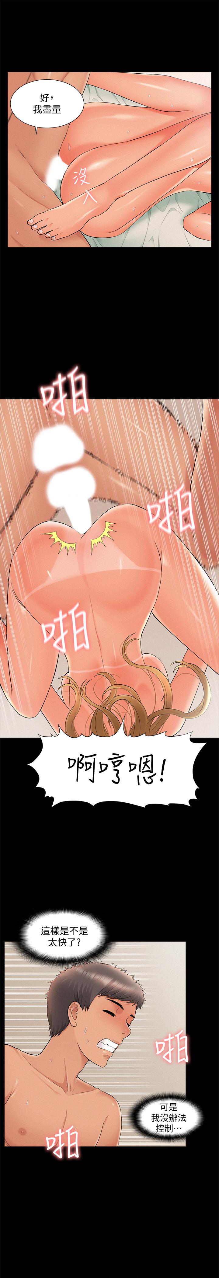 難言之隱 第30話-我現在是你的女人了 第27页