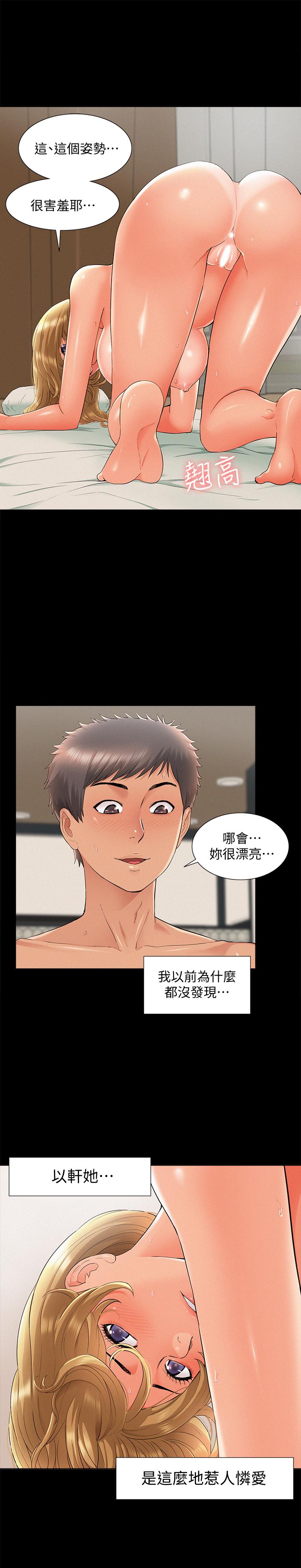 難言之隱 第30話-我現在是你的女人了 第31页