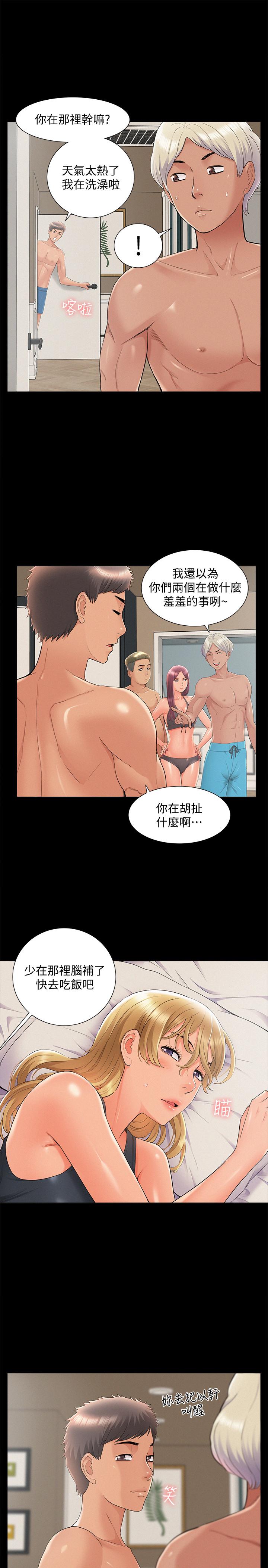 難言之隱 第31話-渴望又廷的兩姐妹 第29页