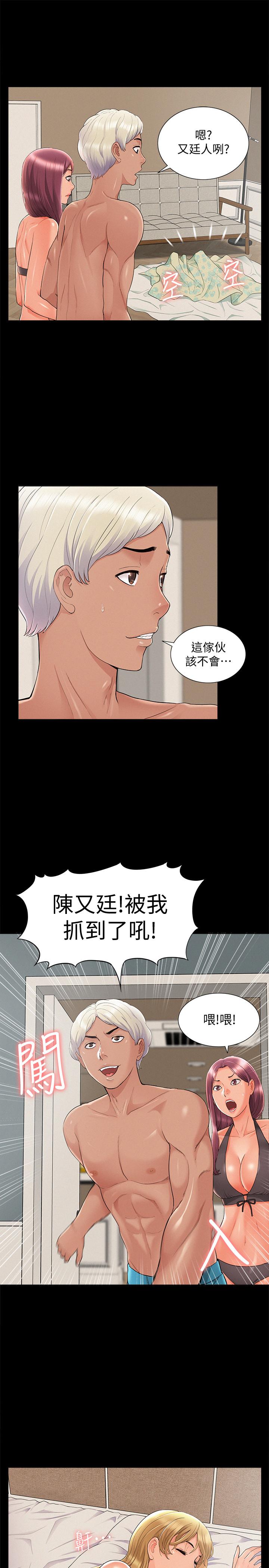 難言之隱 第31話-渴望又廷的兩姐妹 第27页