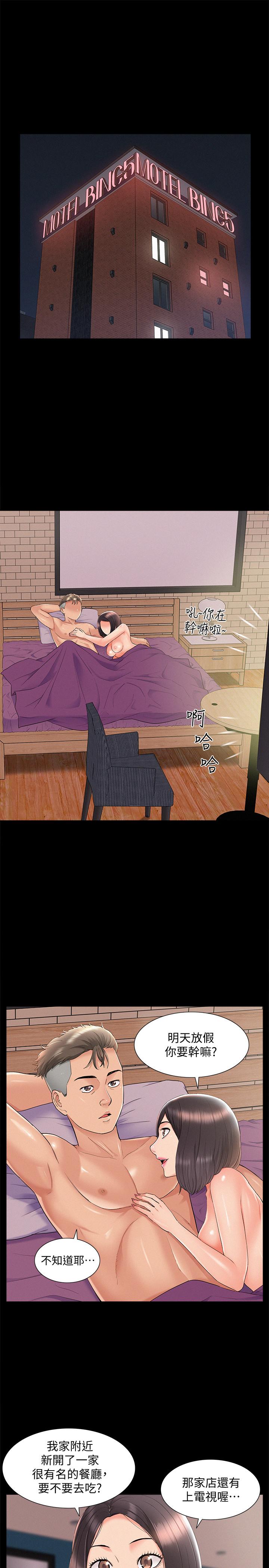 難言之隱 第31話-渴望又廷的兩姐妹 第31页