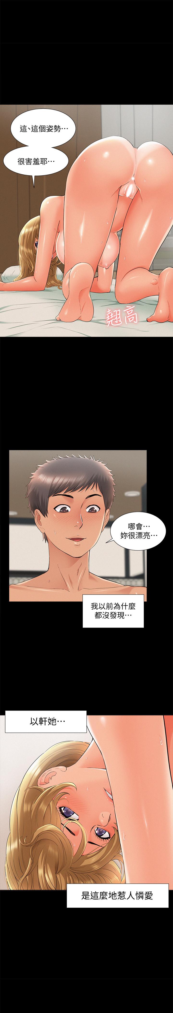難言之隱 第31話-渴望又廷的兩姐妹 第1页
