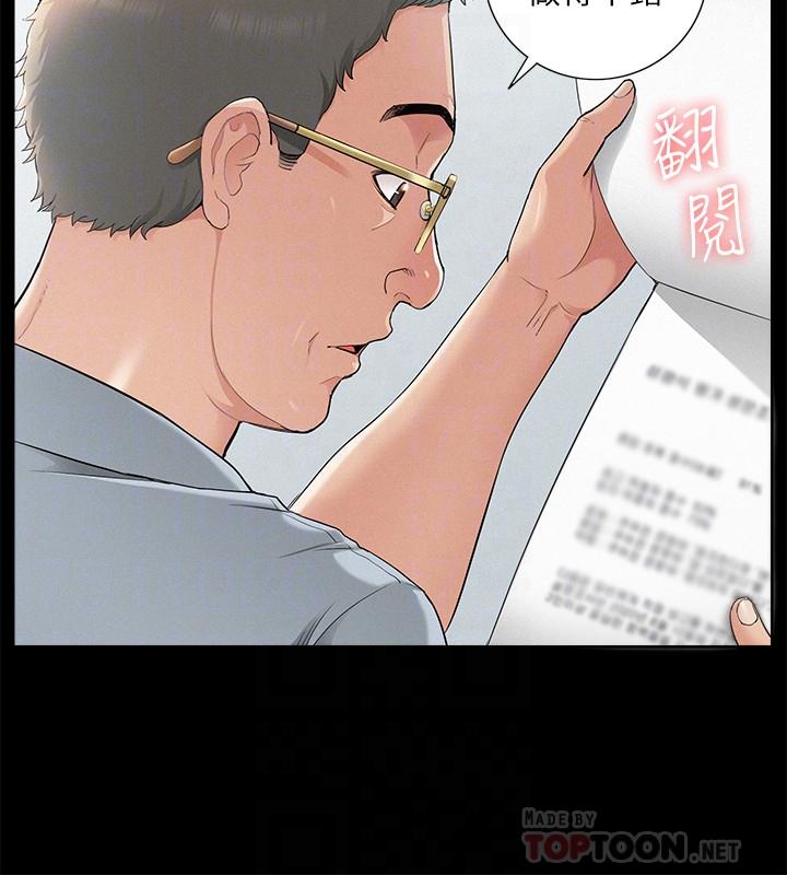 難言之隱 第31話-渴望又廷的兩姐妹 第4页