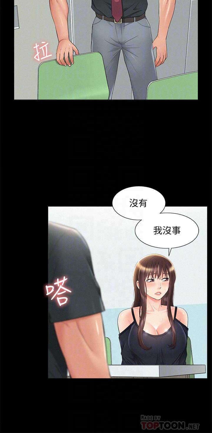 難言之隱 第31話-渴望又廷的兩姐妹 第10页