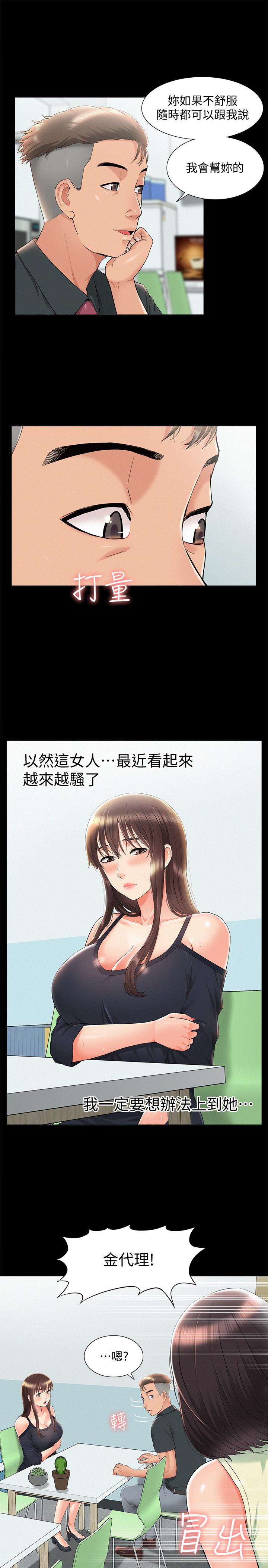 難言之隱 第31話-渴望又廷的兩姐妹 第11页