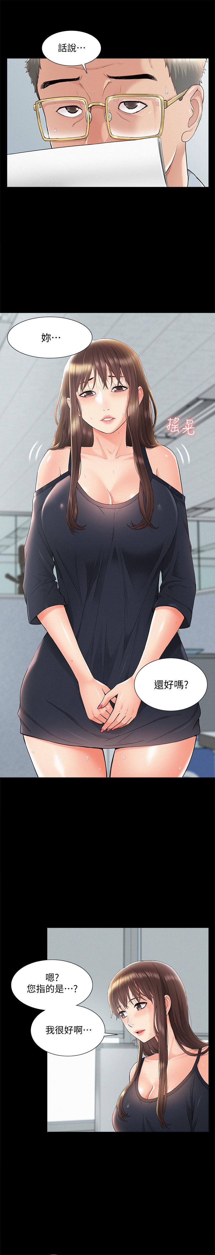 難言之隱 第31話-渴望又廷的兩姐妹 第5页
