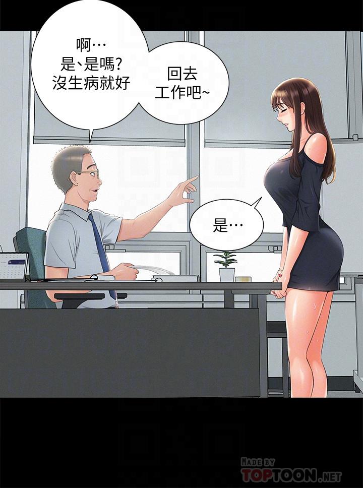 難言之隱 第31話-渴望又廷的兩姐妹 第6页