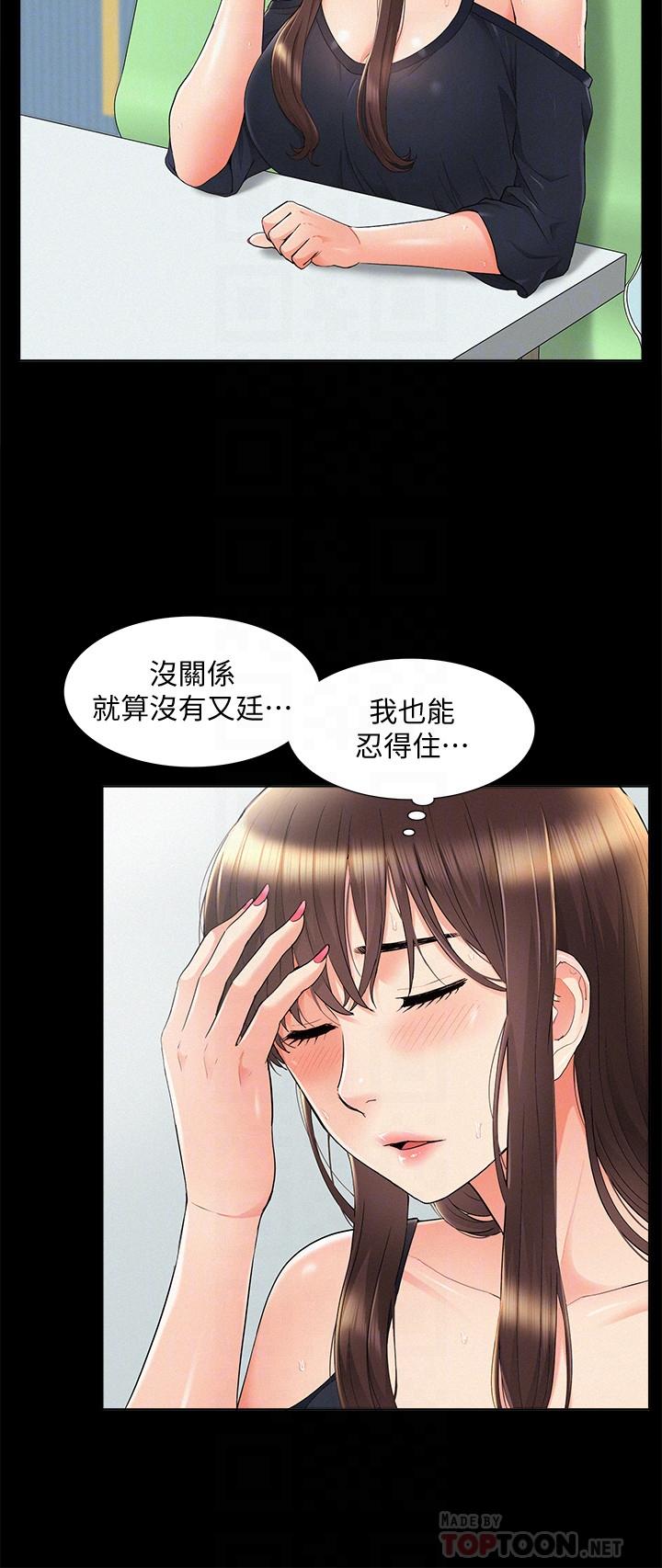 難言之隱 第31話-渴望又廷的兩姐妹 第8页