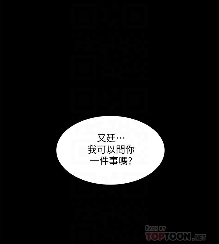 難言之隱 第32話-以然錯誤的選擇 第12页