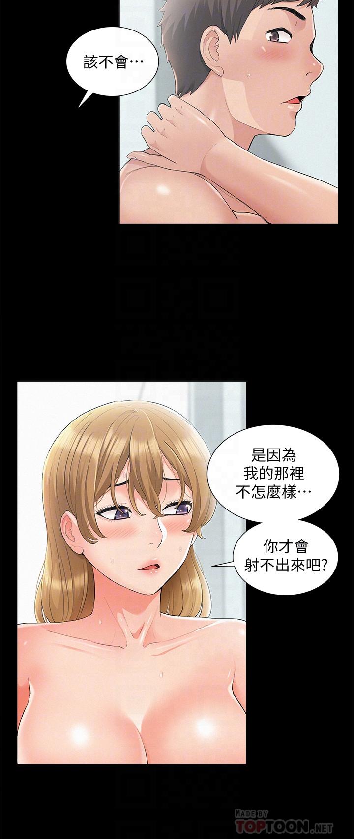難言之隱 第32話-以然錯誤的選擇 第14页