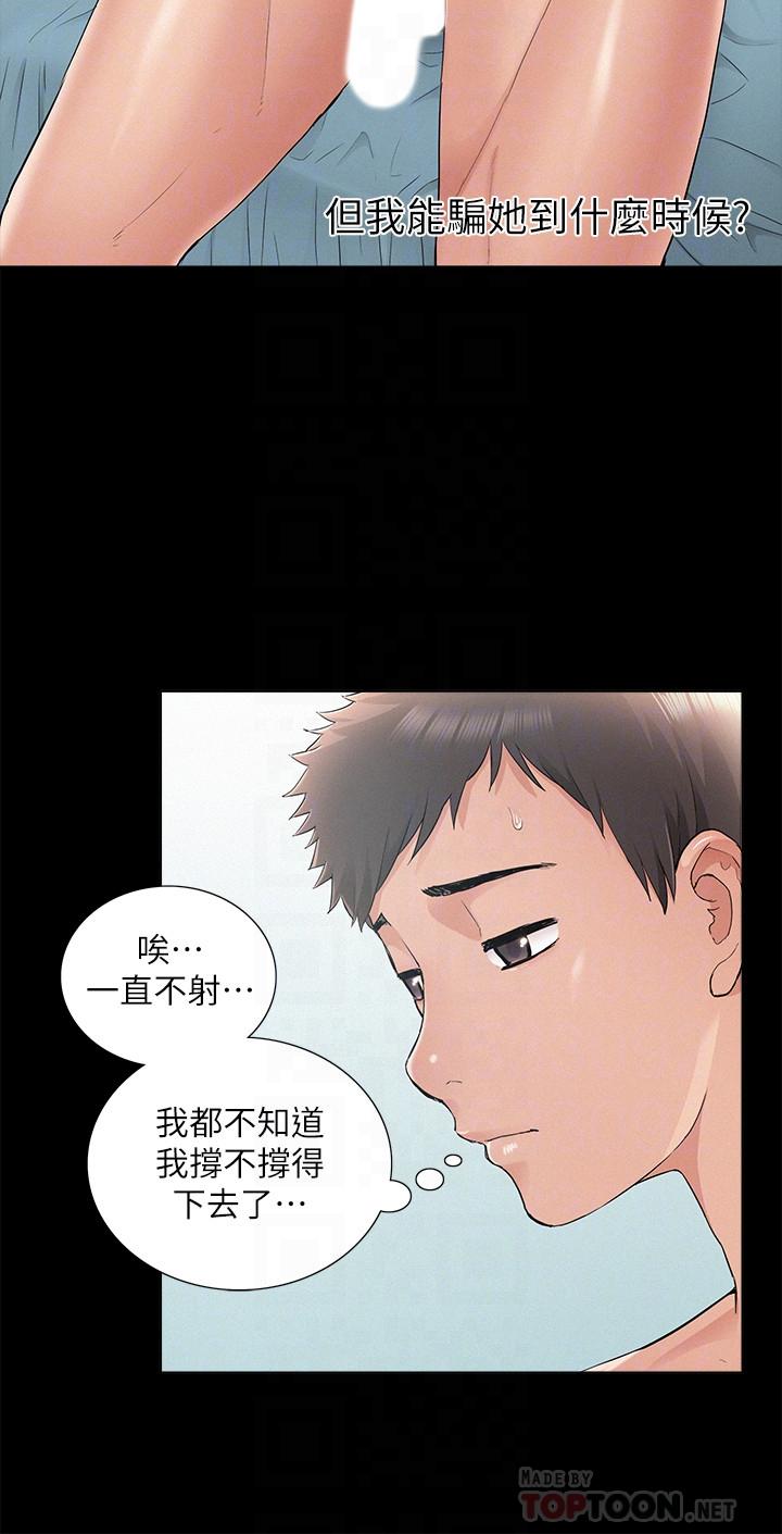 難言之隱 第32話-以然錯誤的選擇 第16页