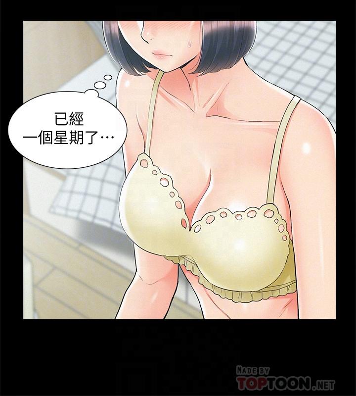 難言之隱 第32話-以然錯誤的選擇 第6页