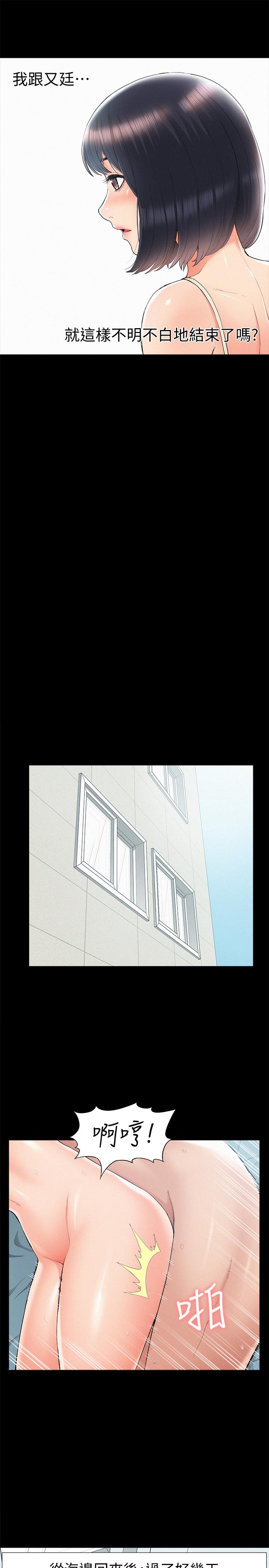 難言之隱 第32話-以然錯誤的選擇 第7页