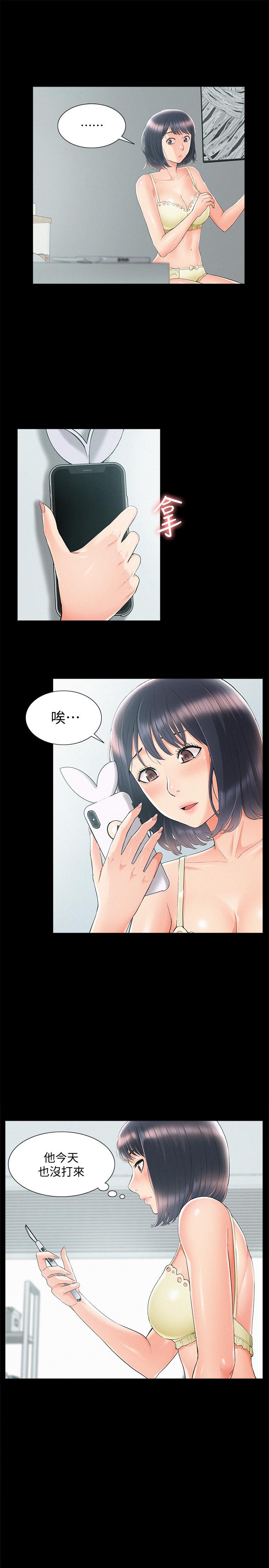 難言之隱 第32話-以然錯誤的選擇 第5页