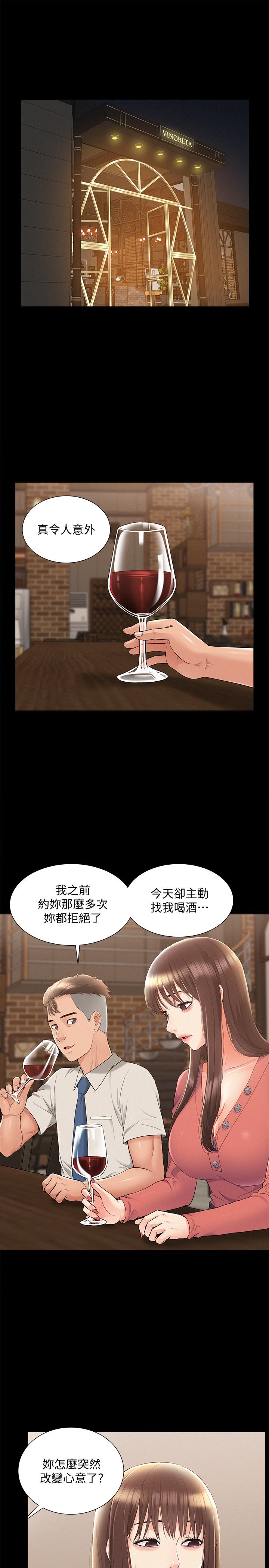 難言之隱 第32話-以然錯誤的選擇 第23页