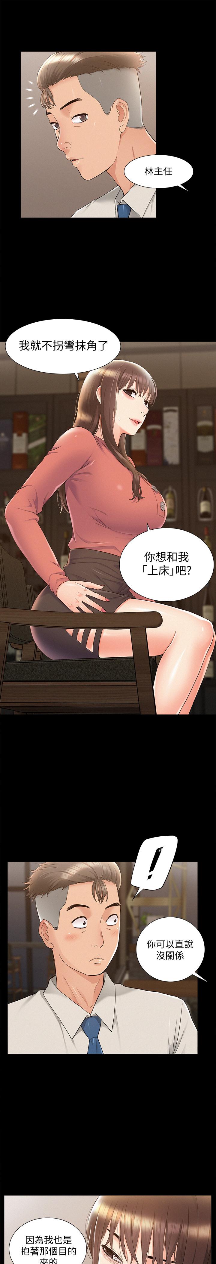 難言之隱 第32話-以然錯誤的選擇 第25页