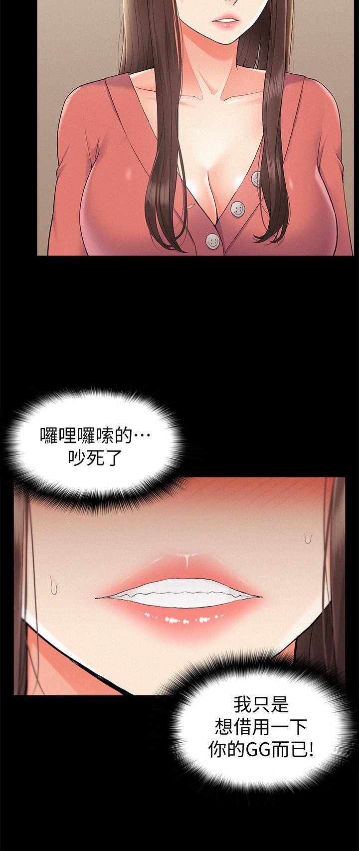 難言之隱 第32話-以然錯誤的選擇 第24页