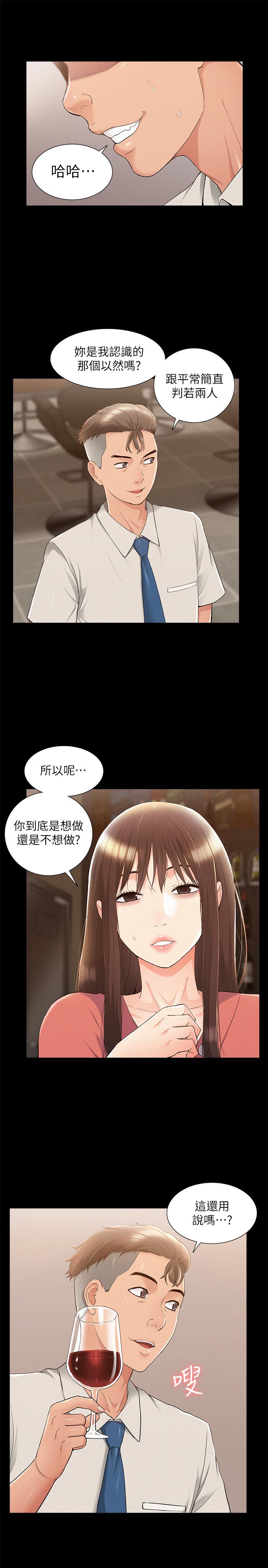 難言之隱 第32話-以然錯誤的選擇 第27页