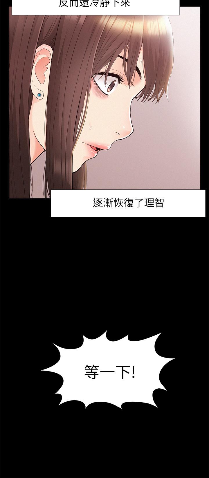 難言之隱 第32話-以然錯誤的選擇 第32页