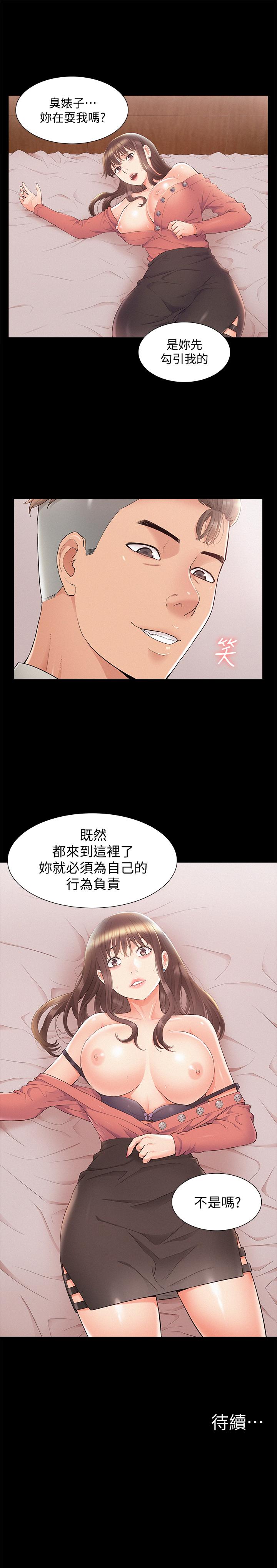 難言之隱 第32話-以然錯誤的選擇 第35页