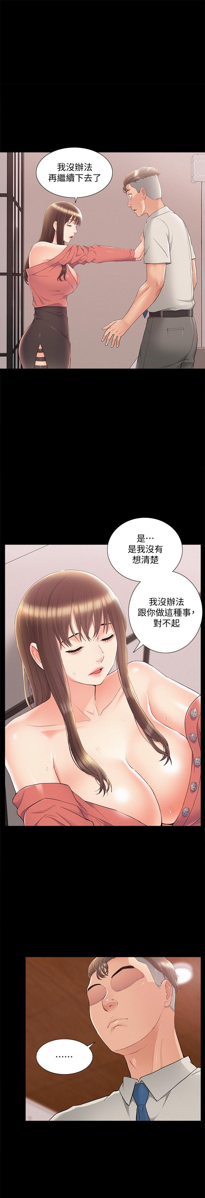 難言之隱 第33話-越演越烈的爭奪戰 第1页