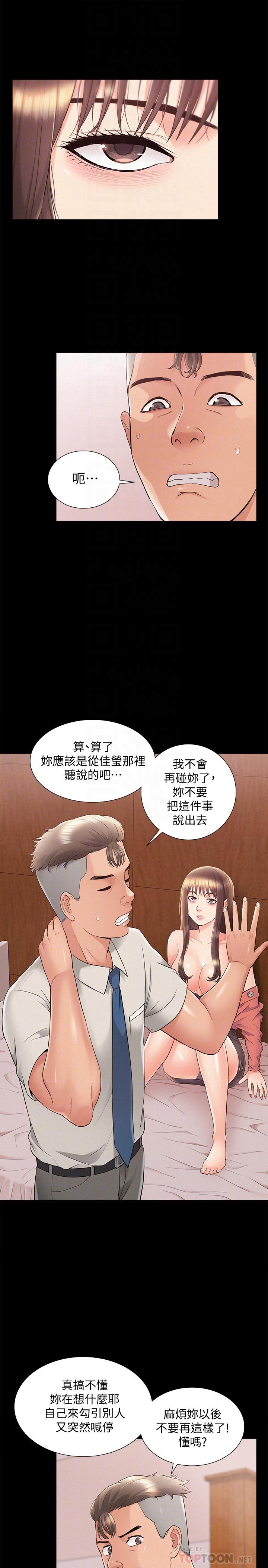 難言之隱 第33話-越演越烈的爭奪戰 第12页