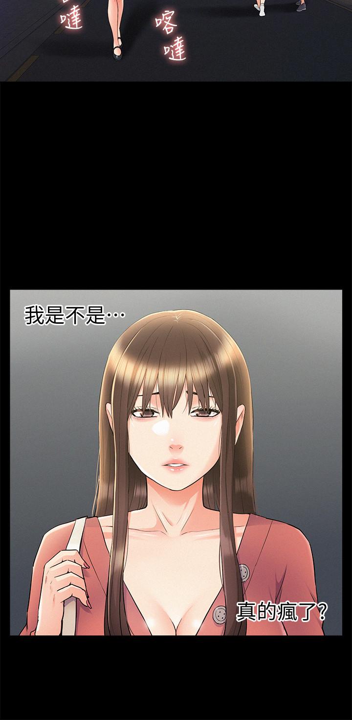 難言之隱 第33話-越演越烈的爭奪戰 第15页