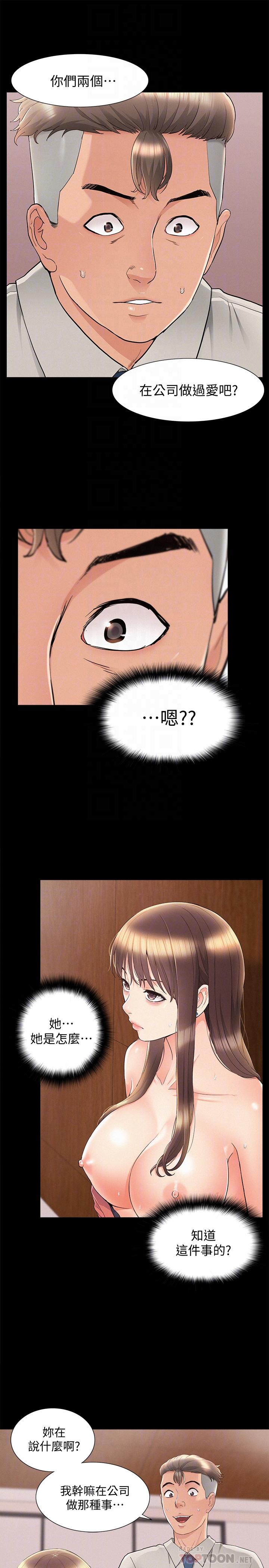 難言之隱 第33話-越演越烈的爭奪戰 第10页