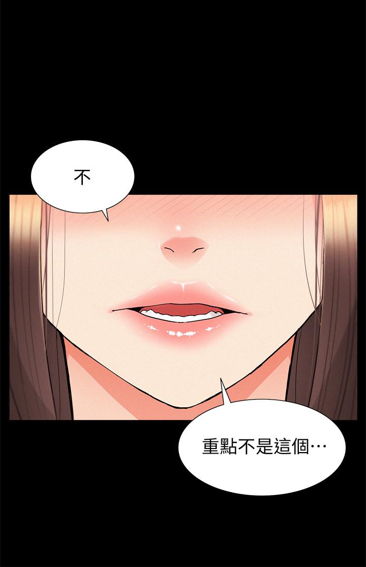 難言之隱 第33話-越演越烈的爭奪戰 第9页
