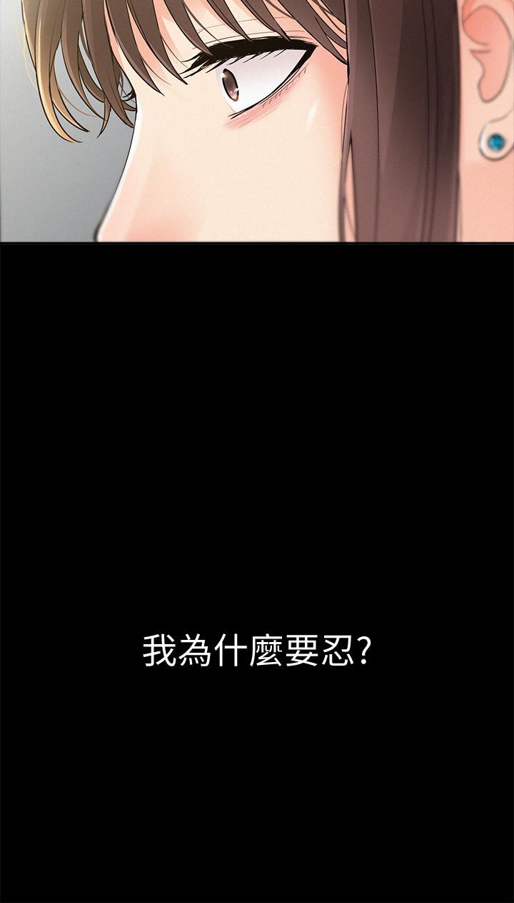 難言之隱 第33話-越演越烈的爭奪戰 第17页